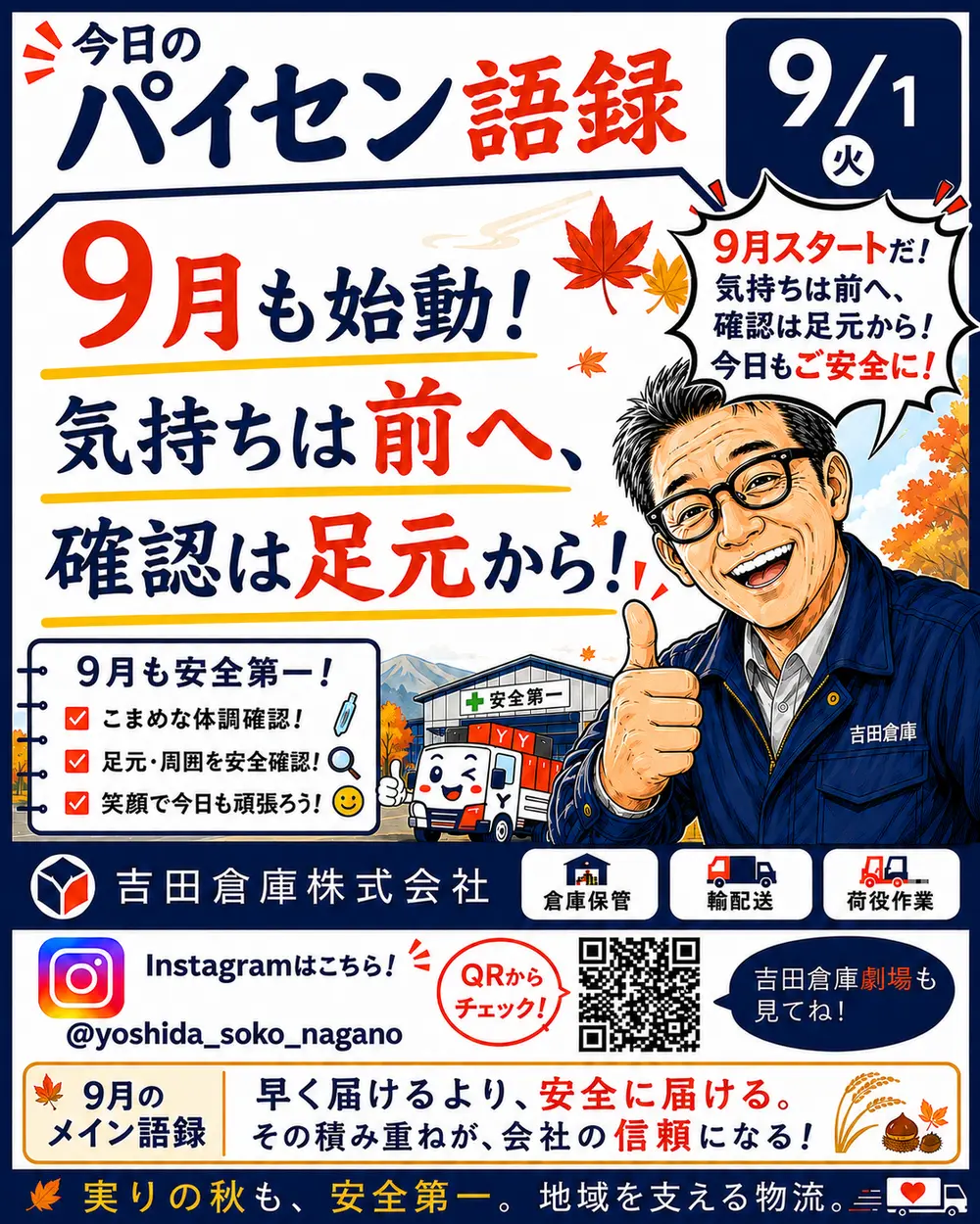 今日のパイセン語録 9月1日