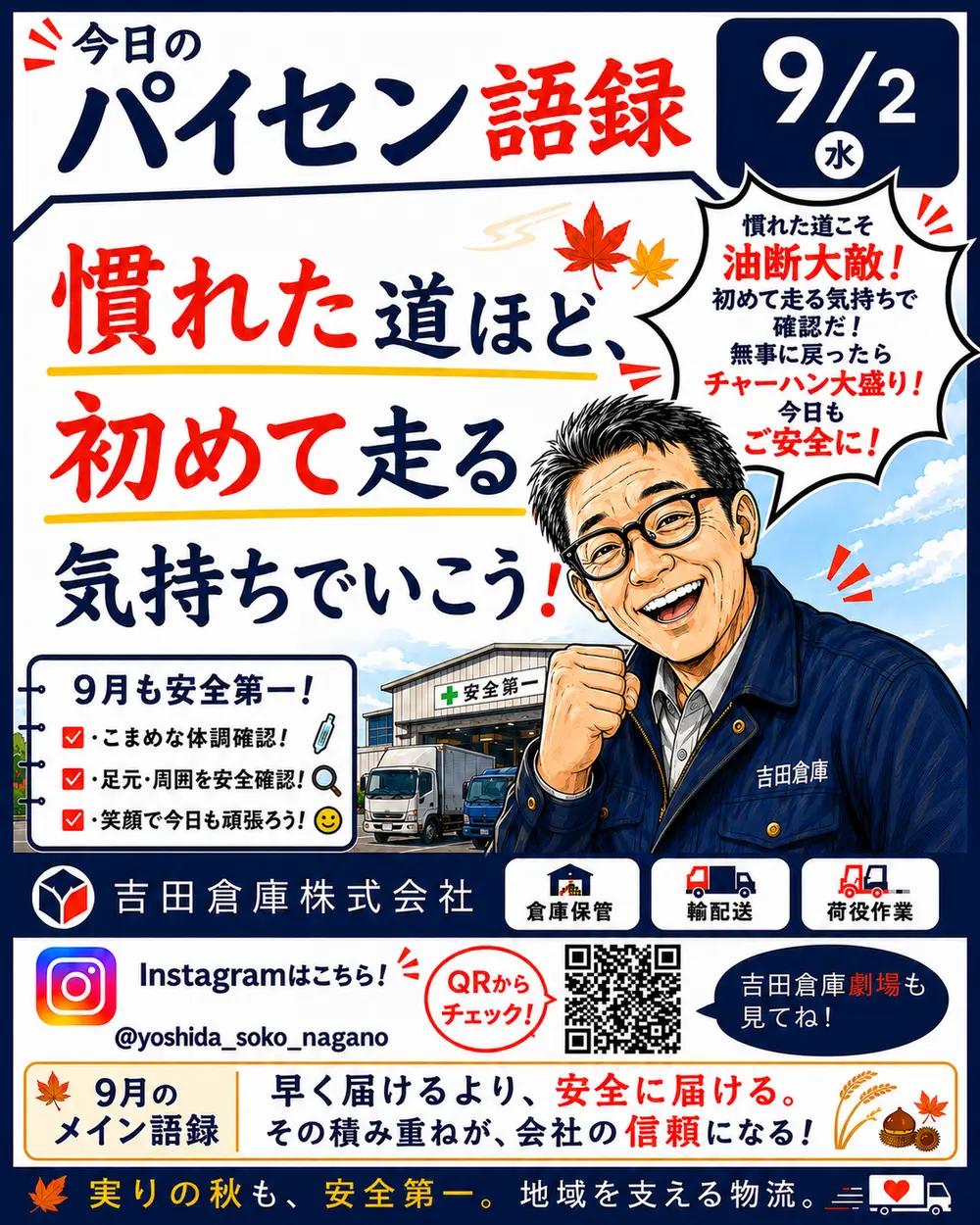 今日のパイセン語録 9月2日