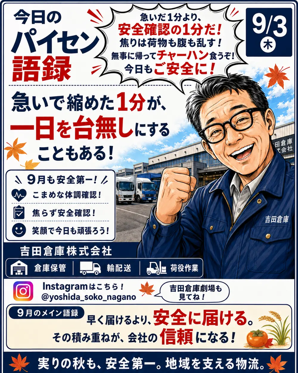 今日のパイセン語録 9月3日