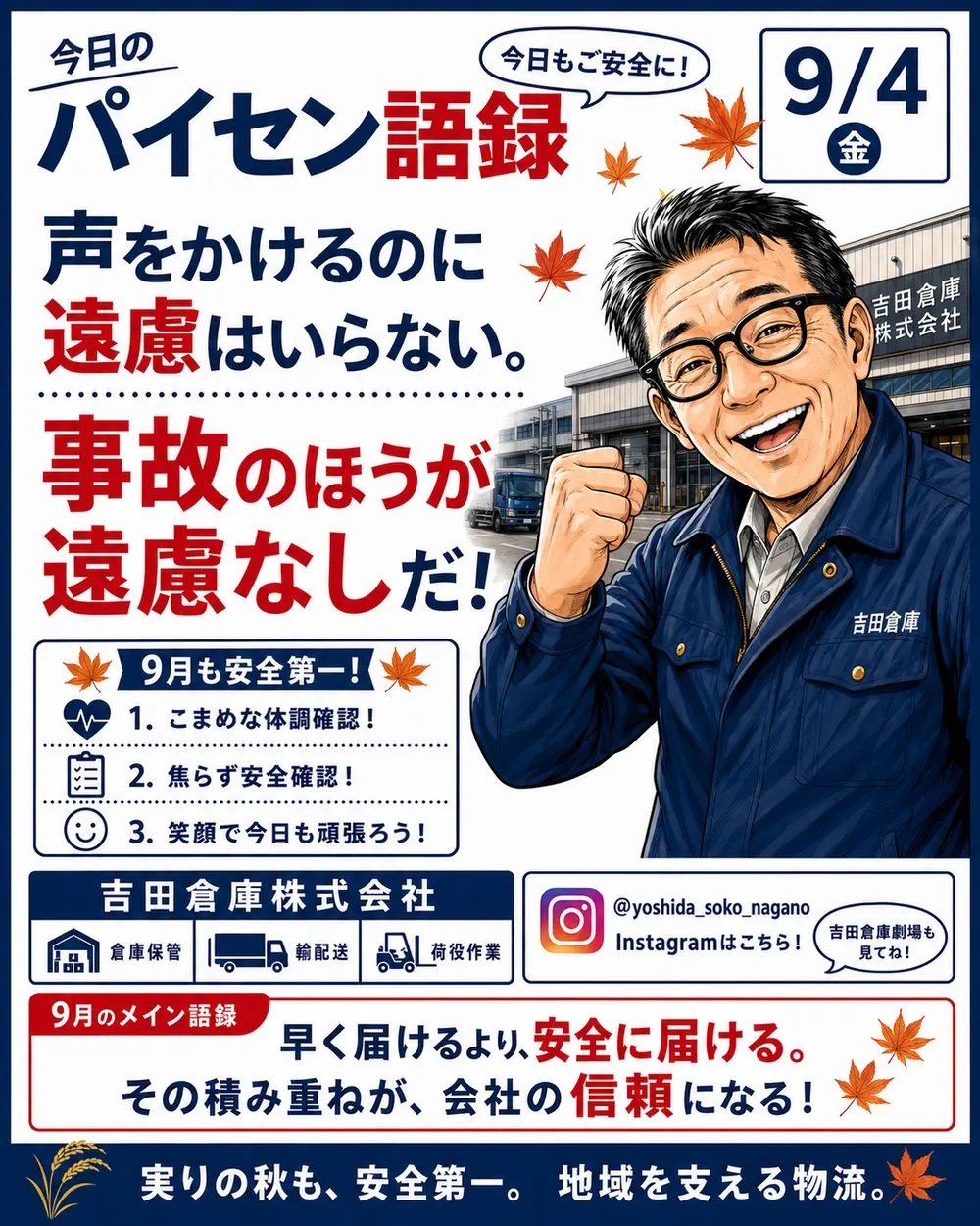 今日のパイセン語録 9月4日