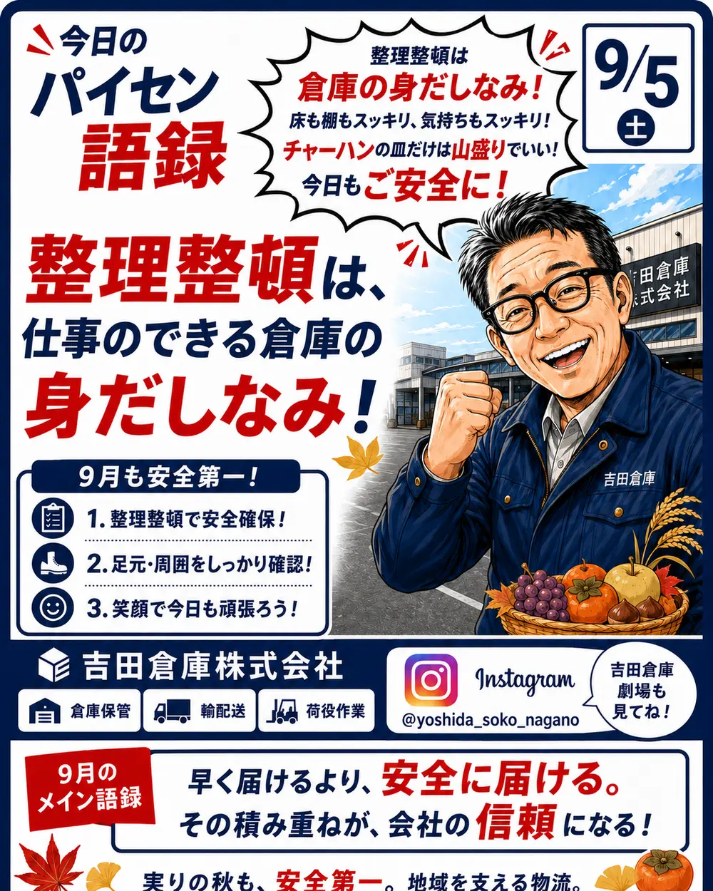 今日のパイセン語録 9月5日