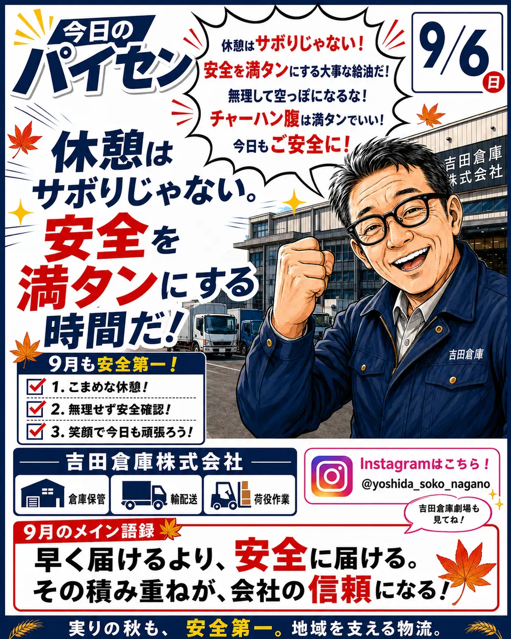 今日のパイセン語録 9月6日