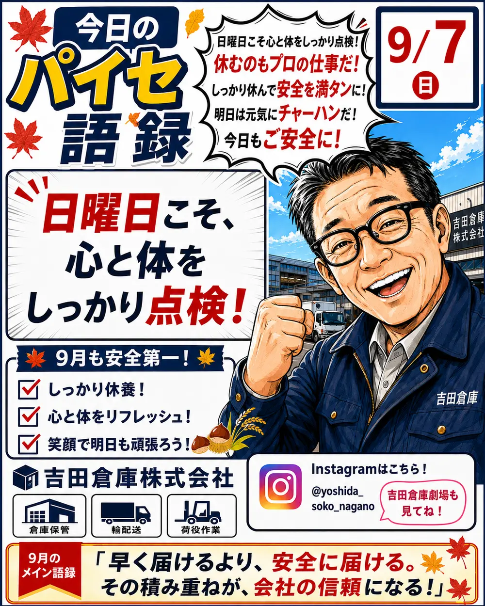 今日のパイセン語録 9月7日