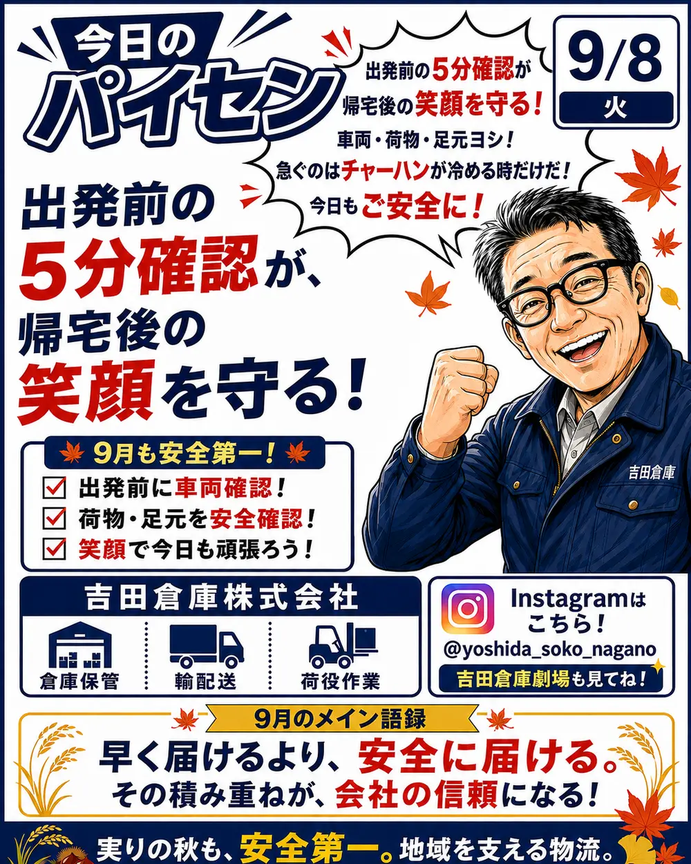 今日のパイセン語録 9月8日