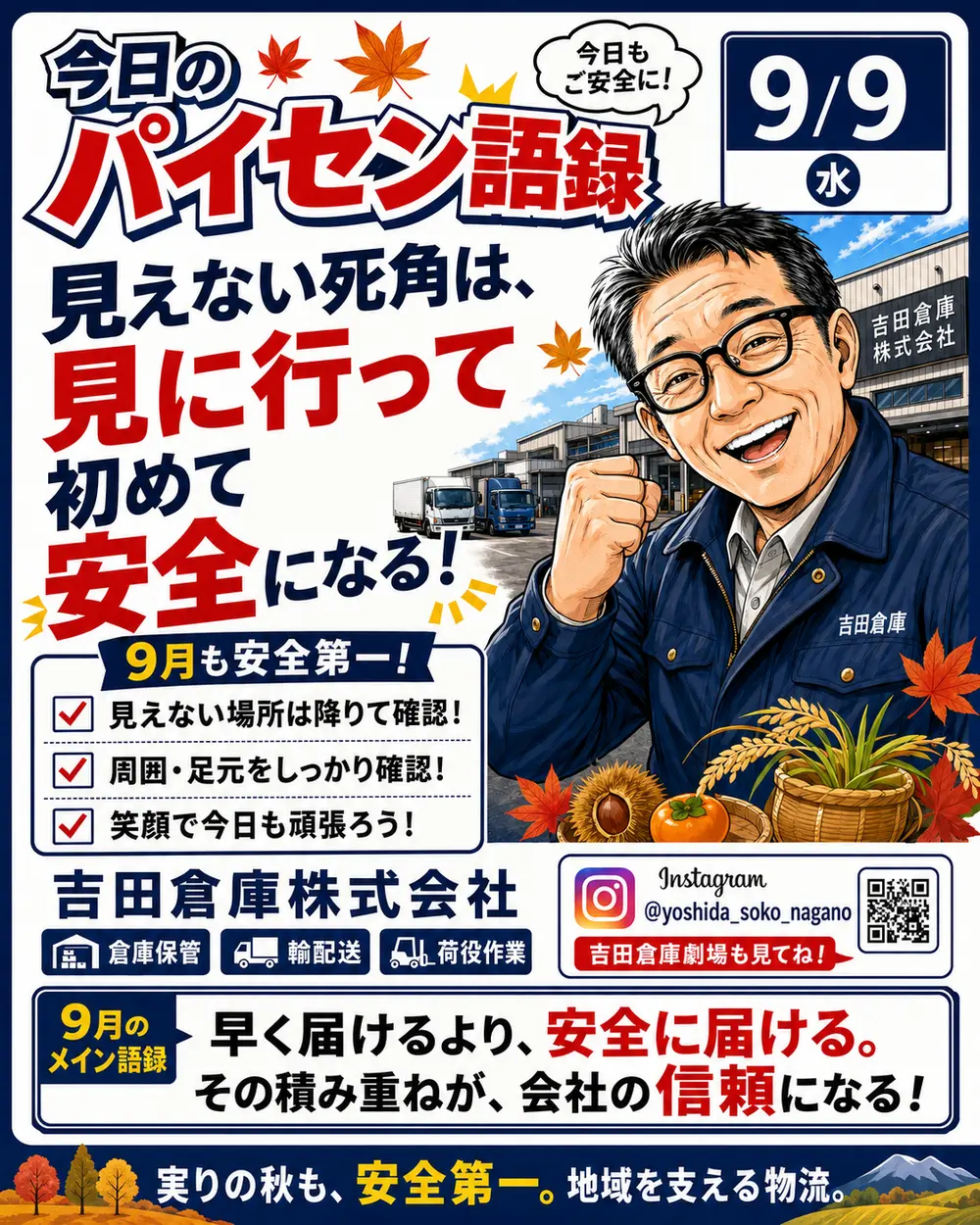 今日のパイセン語録 9月9日