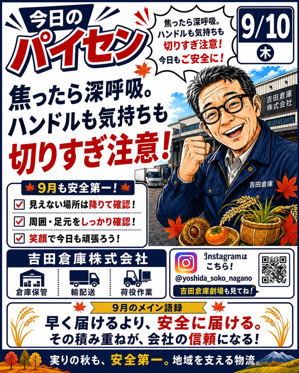 今日のパイセン語録 9月10日