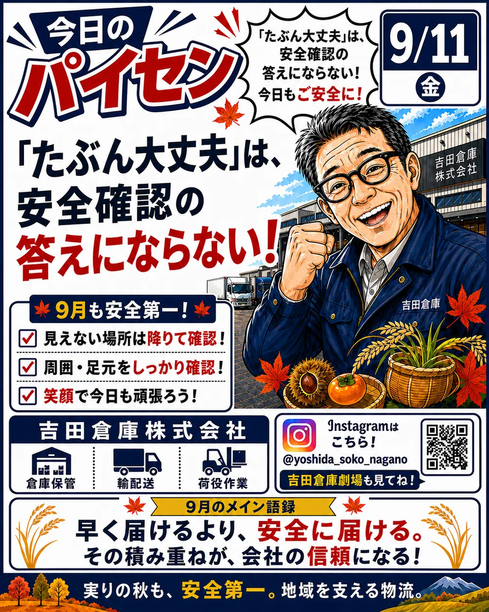 今日のパイセン語録 9月11日