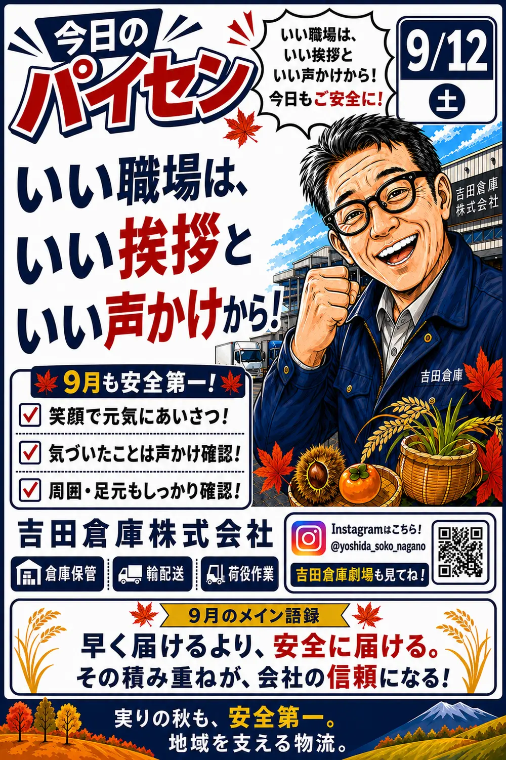 今日のパイセン語録 9月12日
