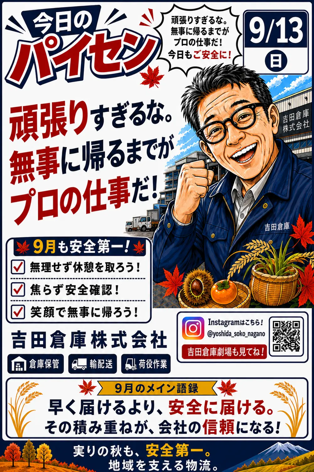今日のパイセン語録 9月13日