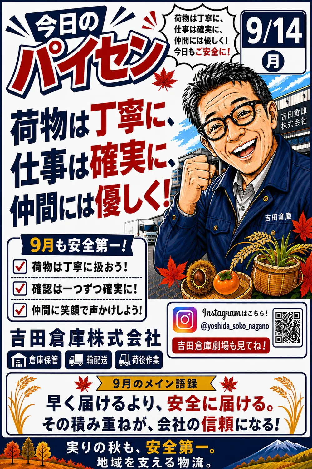今日のパイセン語録 9月14日