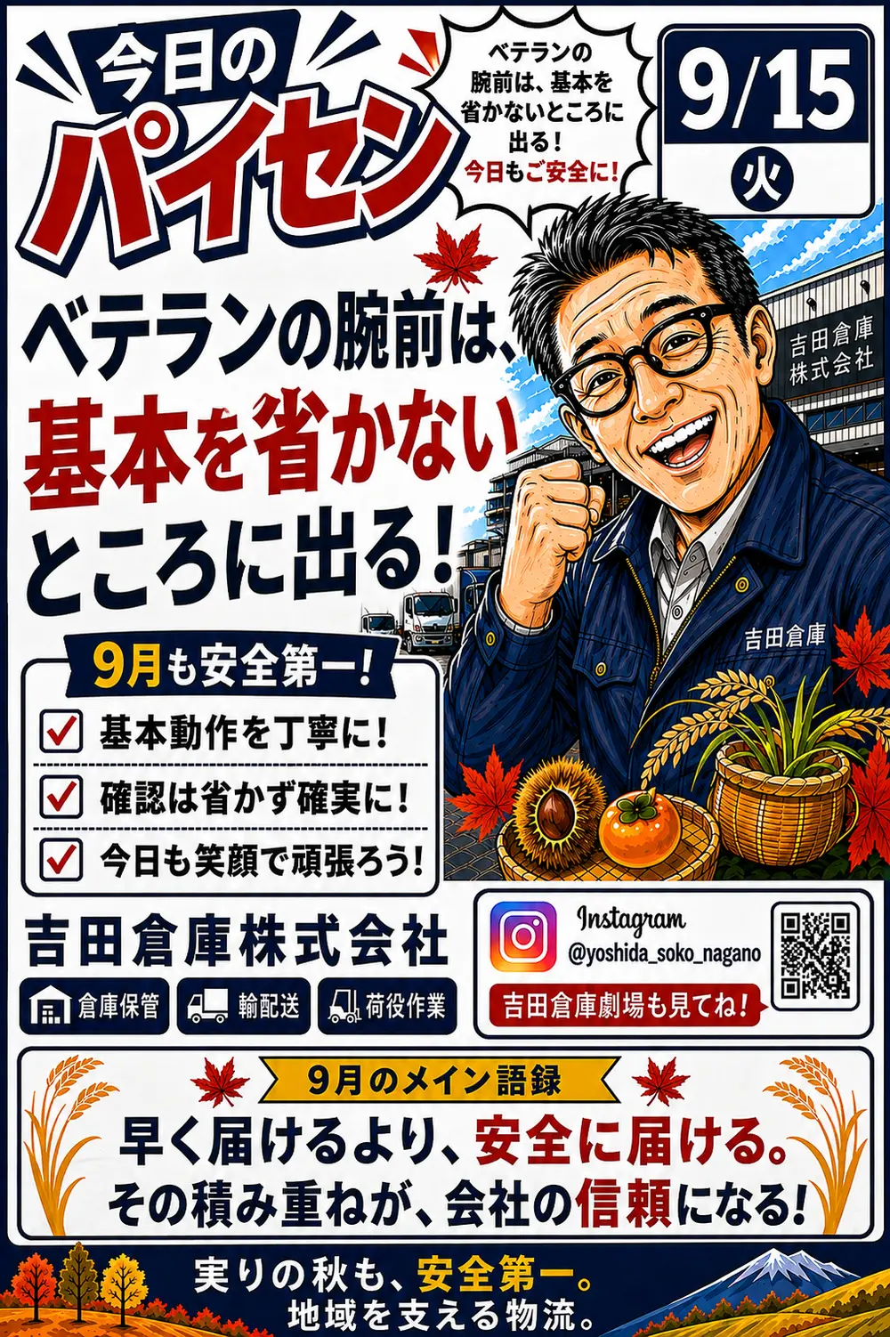 今日のパイセン語録 9月15日