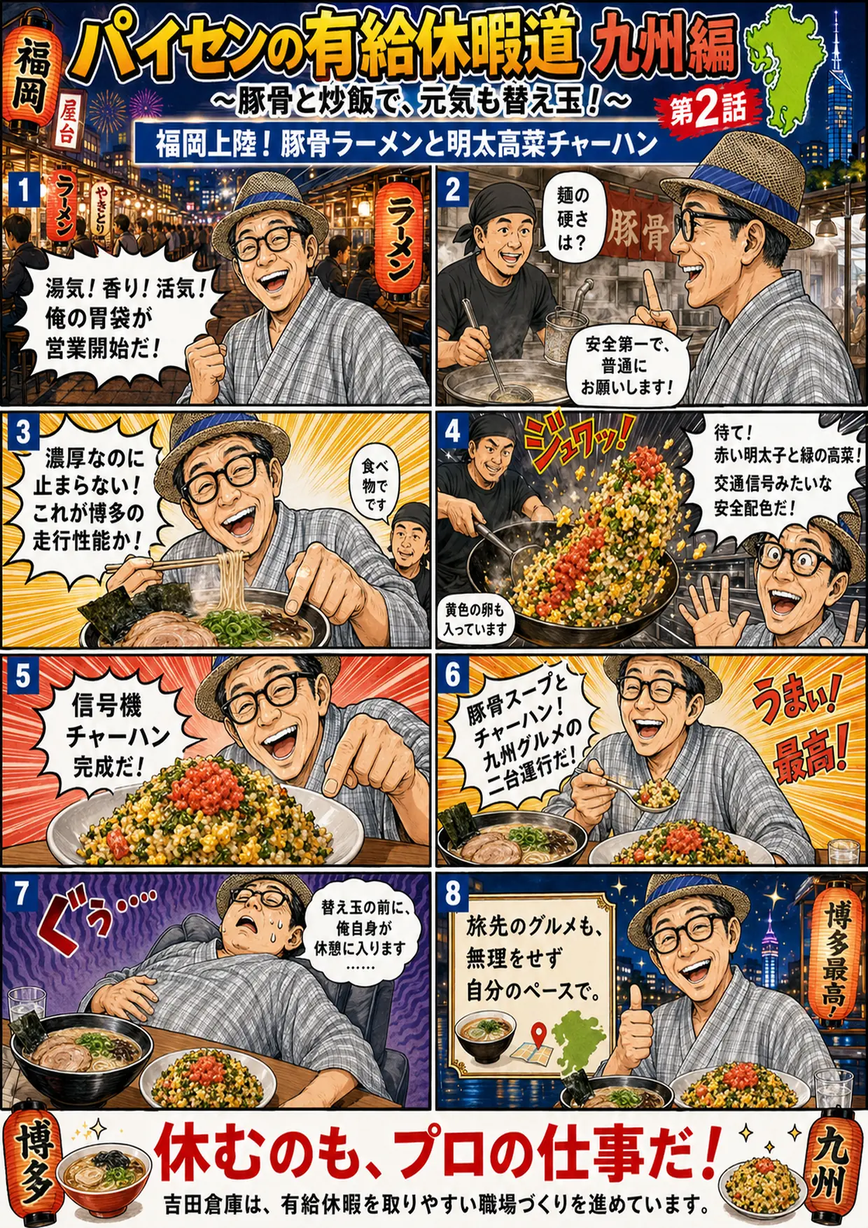 パイセンの有給休暇道・九州編 第2話
