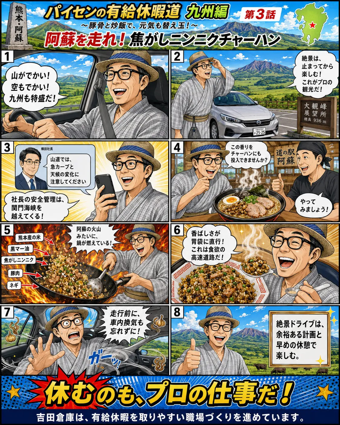 パイセンの有給休暇道・九州編 第3話