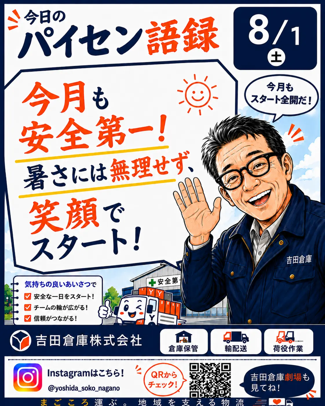 今日のパイセン語録 8月1日
