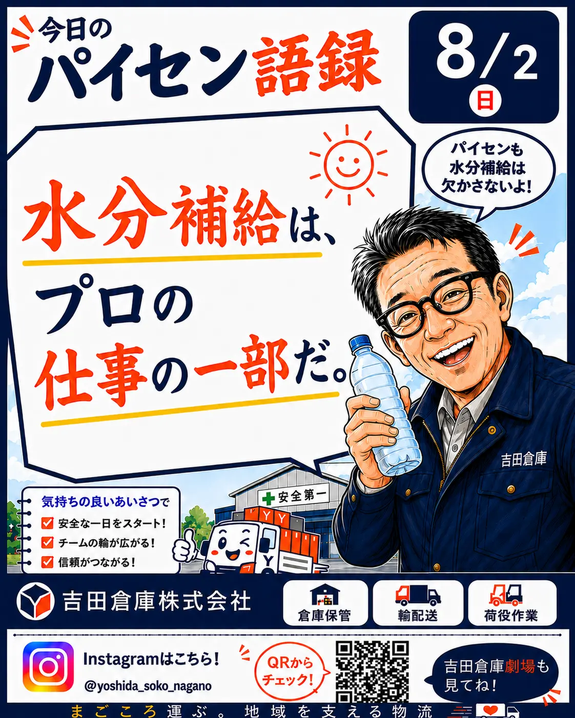 今日のパイセン語録 8月2日