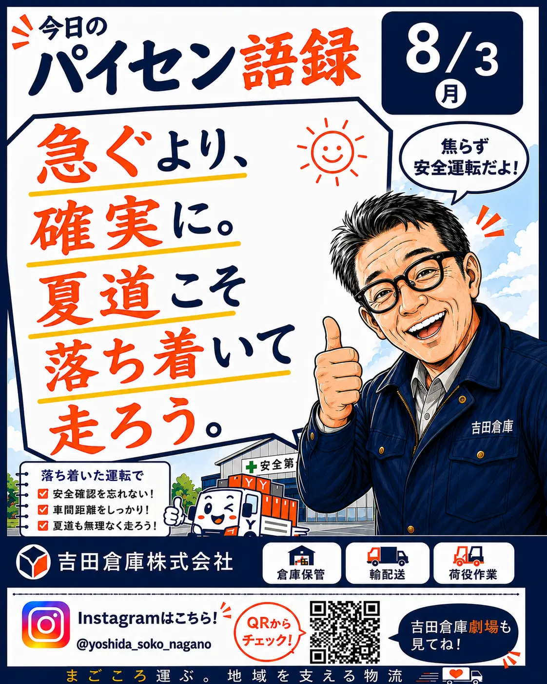 今日のパイセン語録 8月3日