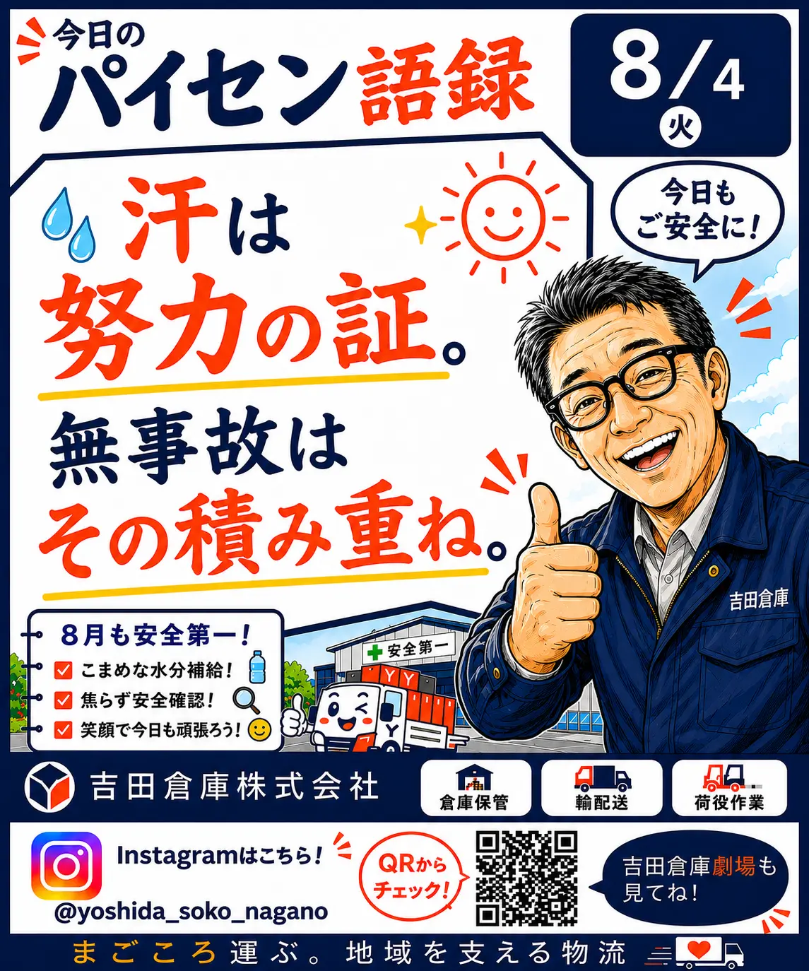 今日のパイセン語録 8月4日