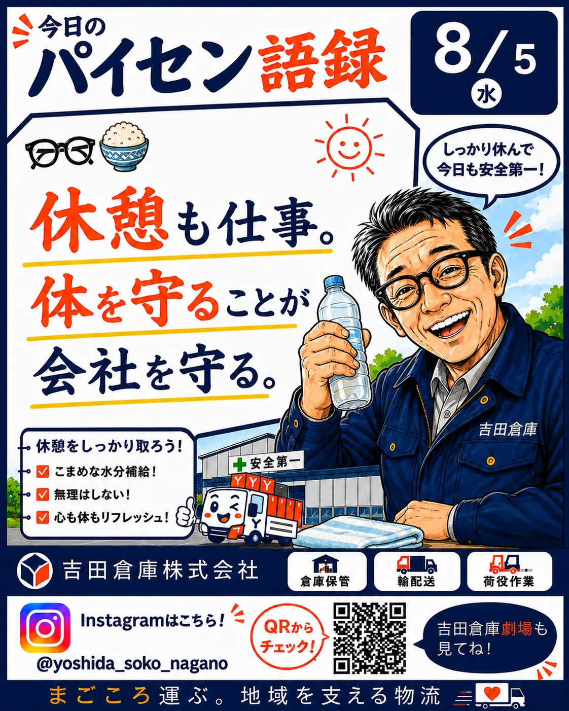 今日のパイセン語録 8月5日