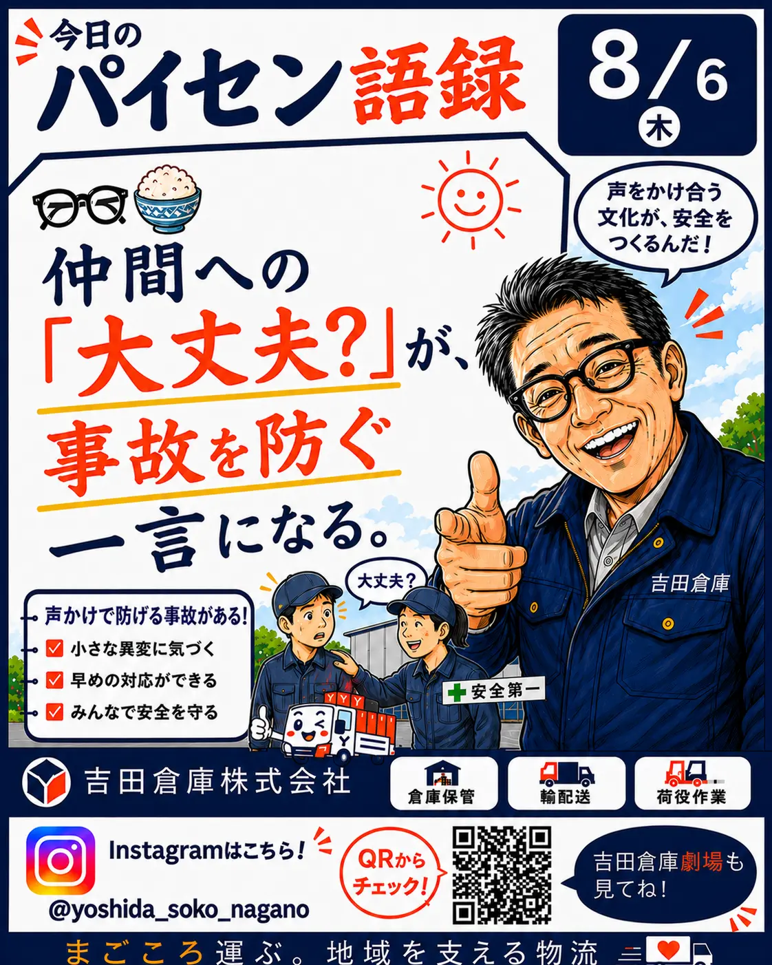 今日のパイセン語録 8月6日