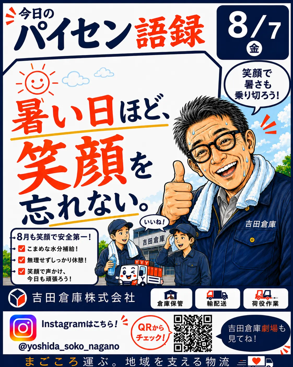 今日のパイセン語録 8月7日