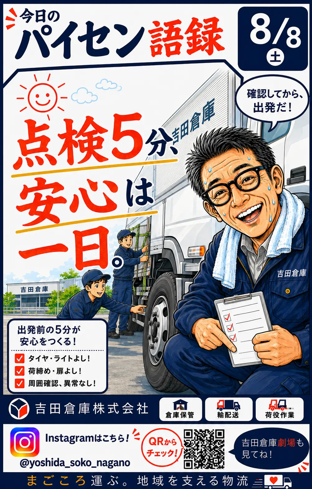 今日のパイセン語録 8月8日