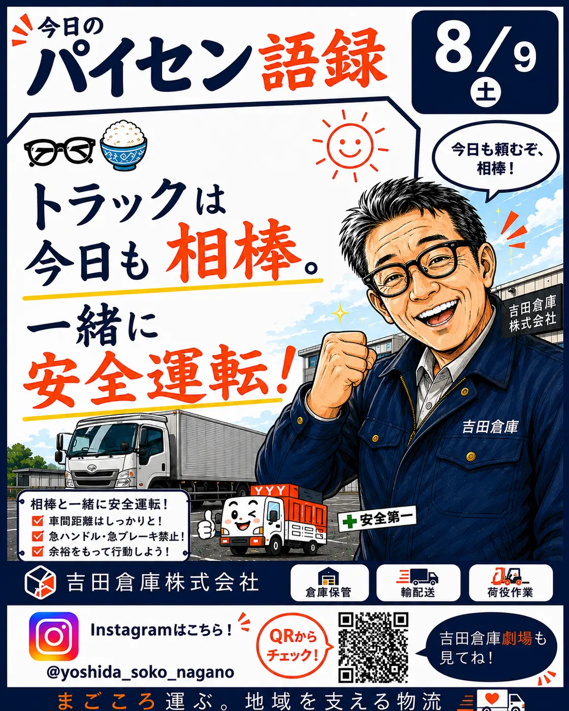 今日のパイセン語録 8月9日