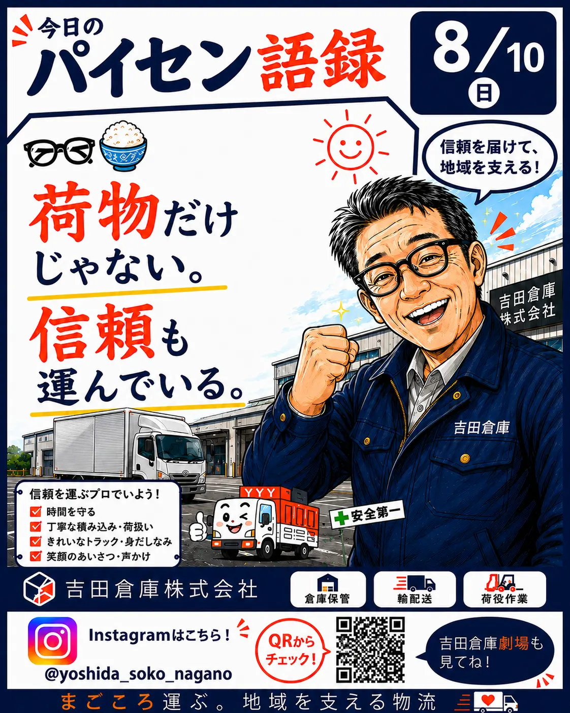 今日のパイセン語録 8月10日