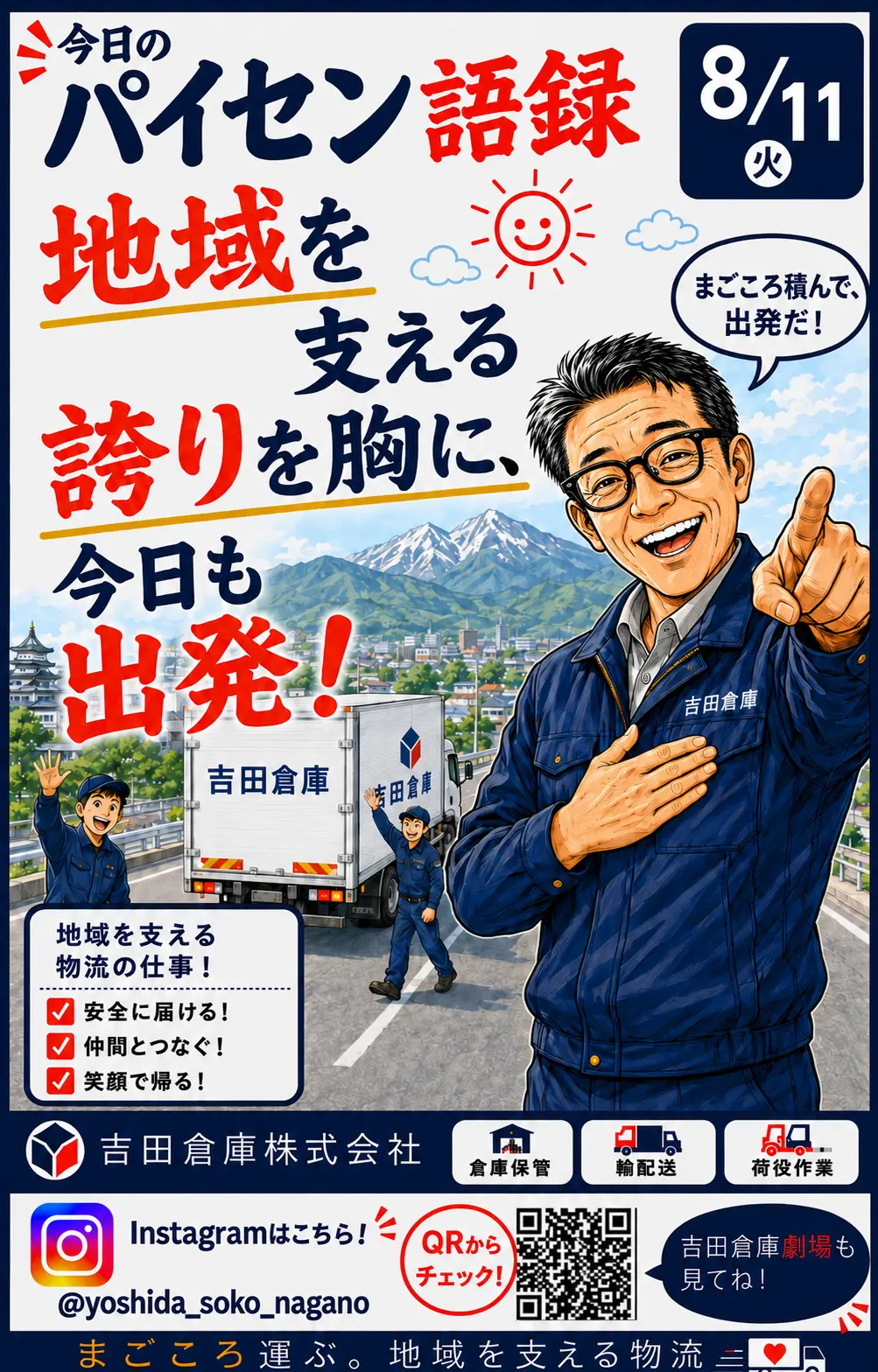 今日のパイセン語録 8月11日