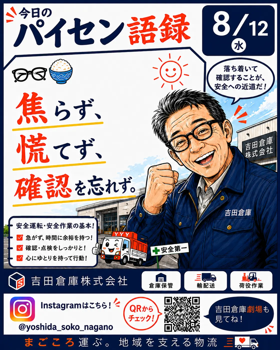 今日のパイセン語録 8月12日