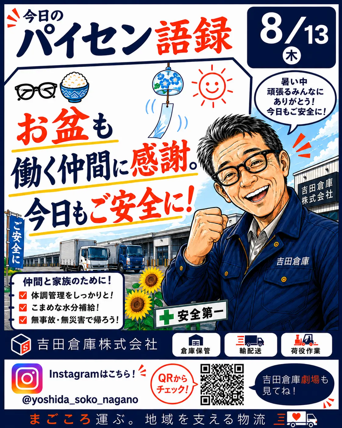 今日のパイセン語録 8月13日