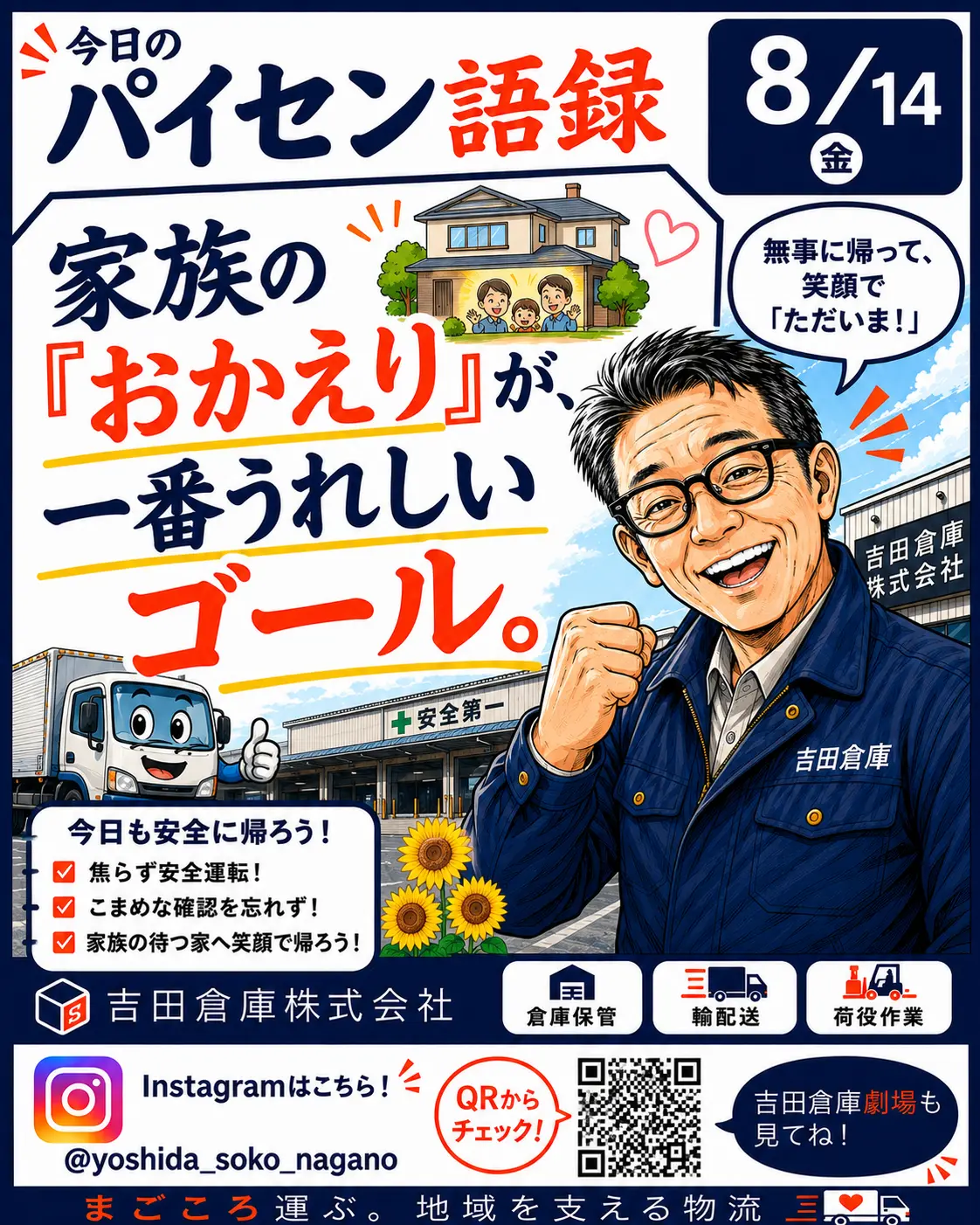 今日のパイセン語録 8月14日