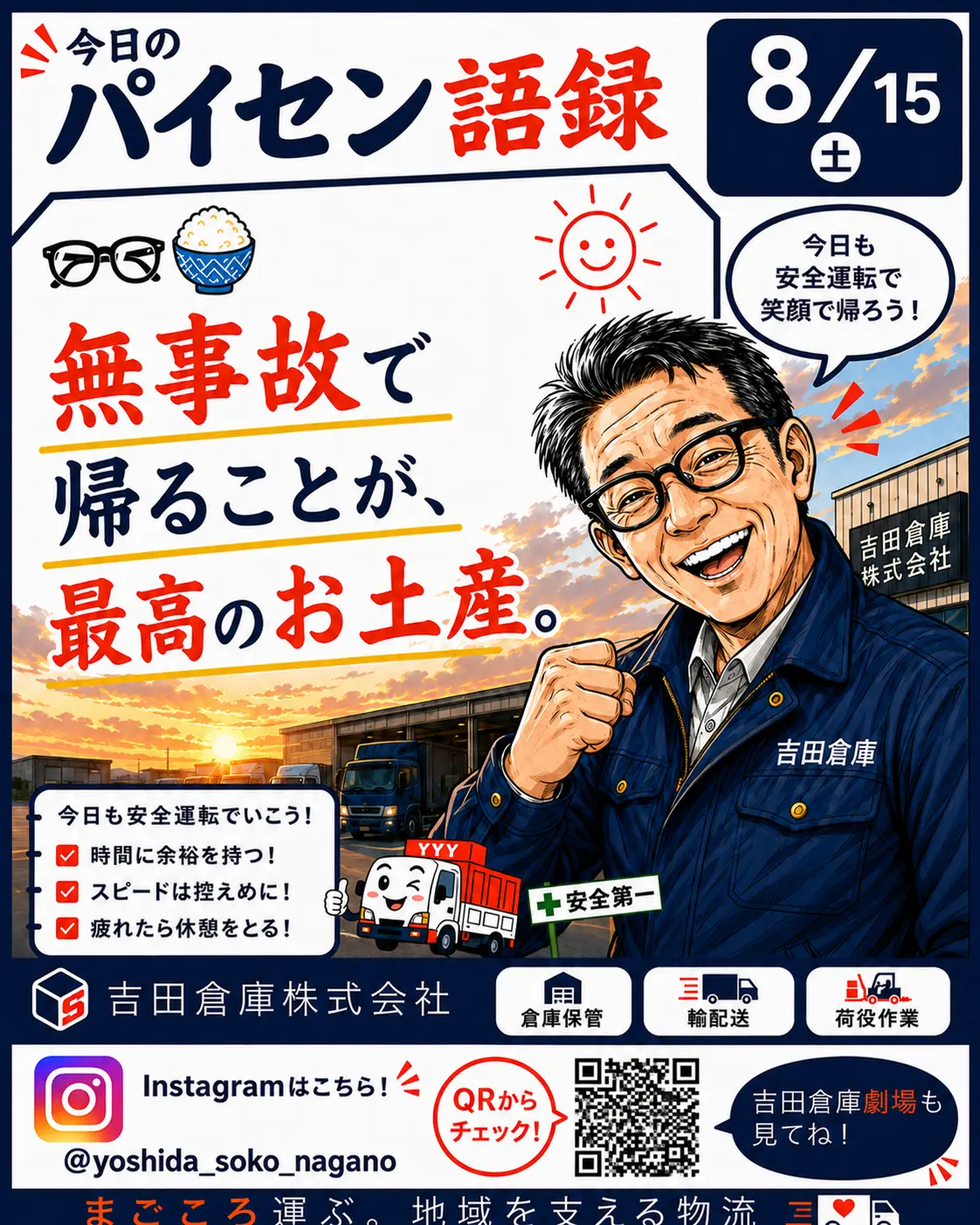 今日のパイセン語録 8月15日