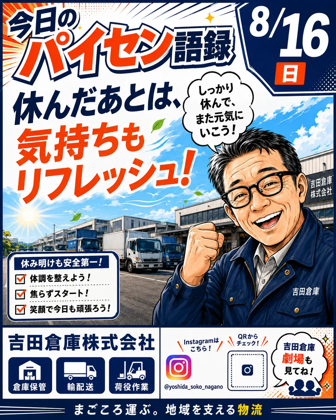 今日のパイセン語録 8月16日