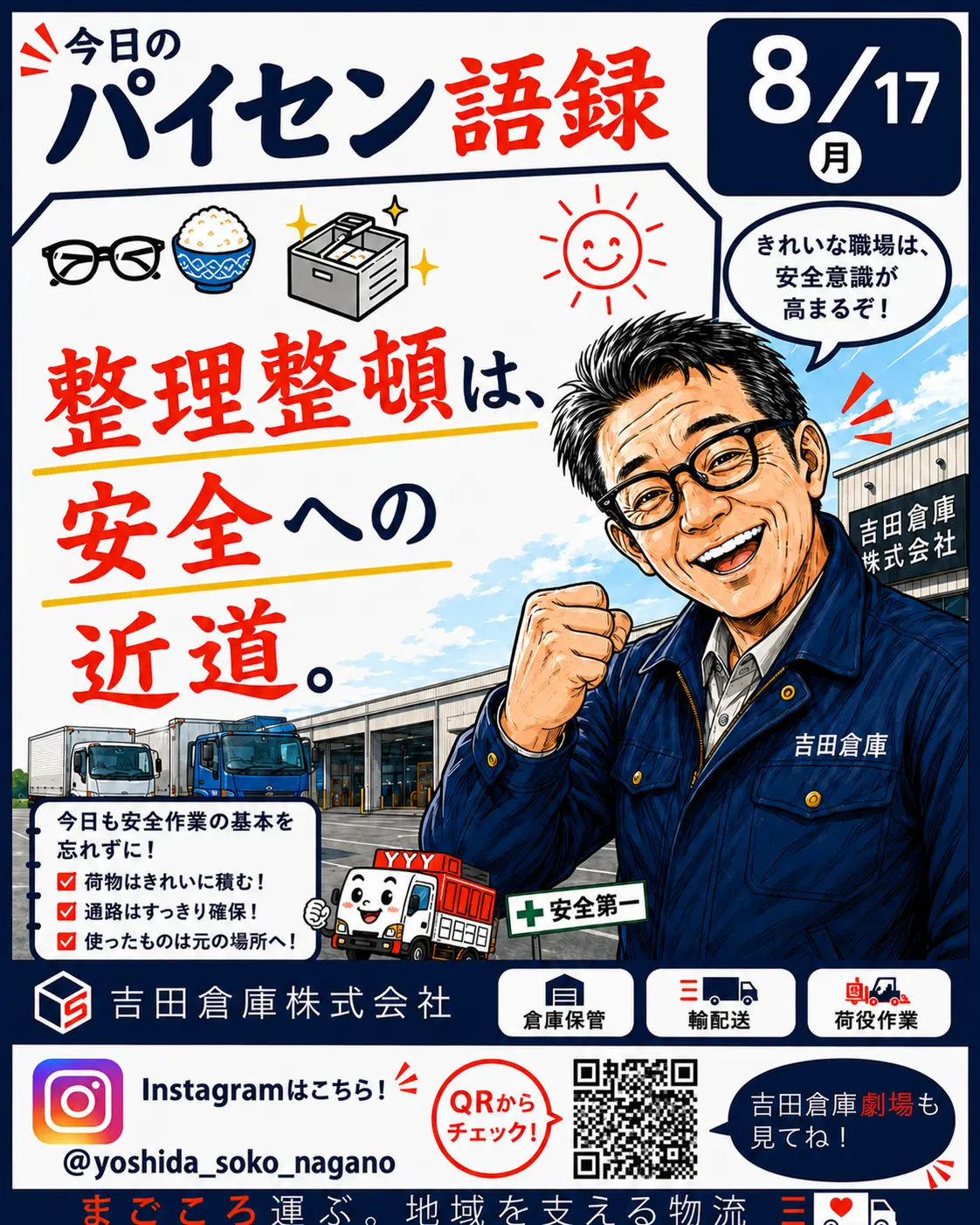 今日のパイセン語録 8月17日