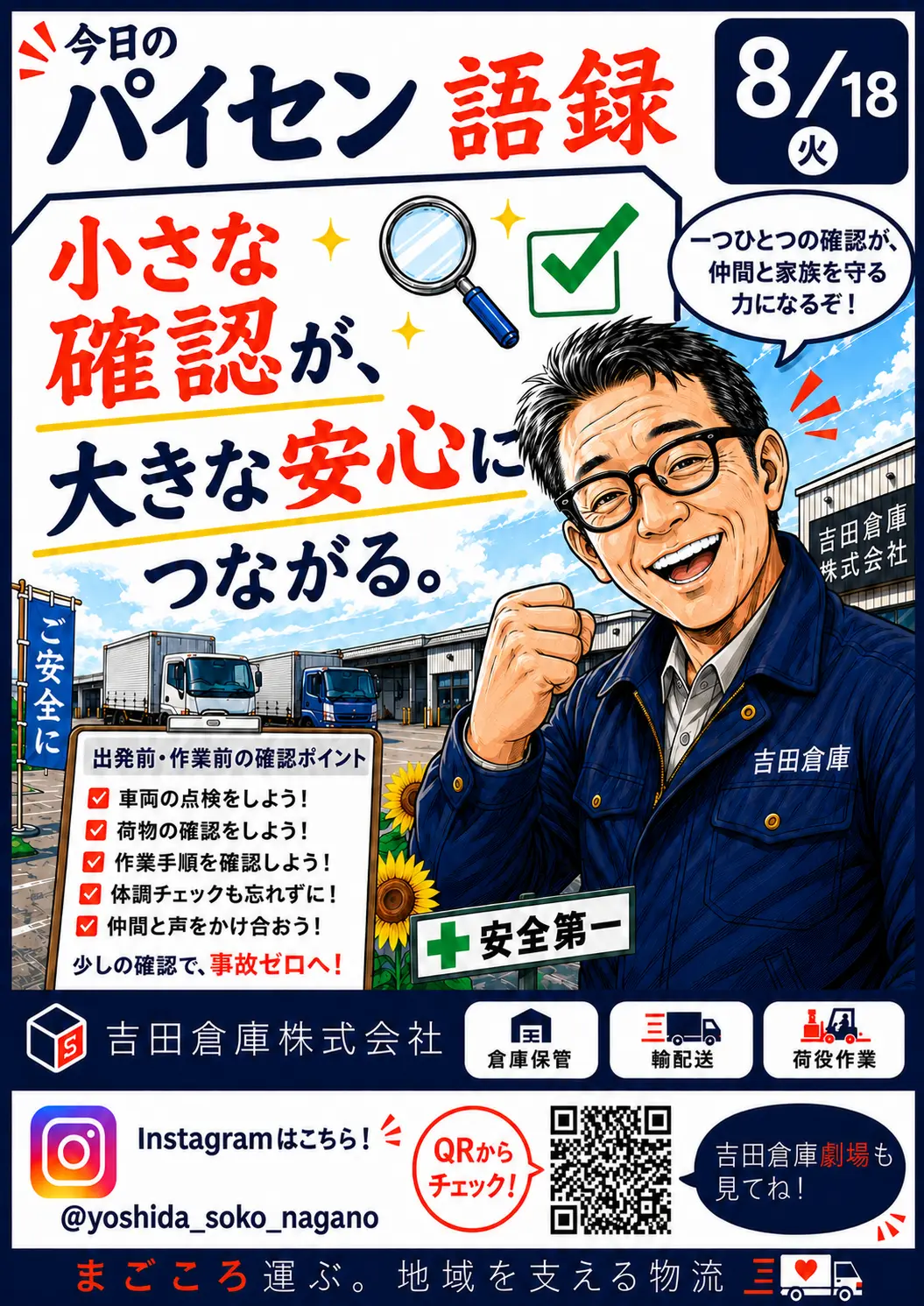 今日のパイセン語録 8月18日