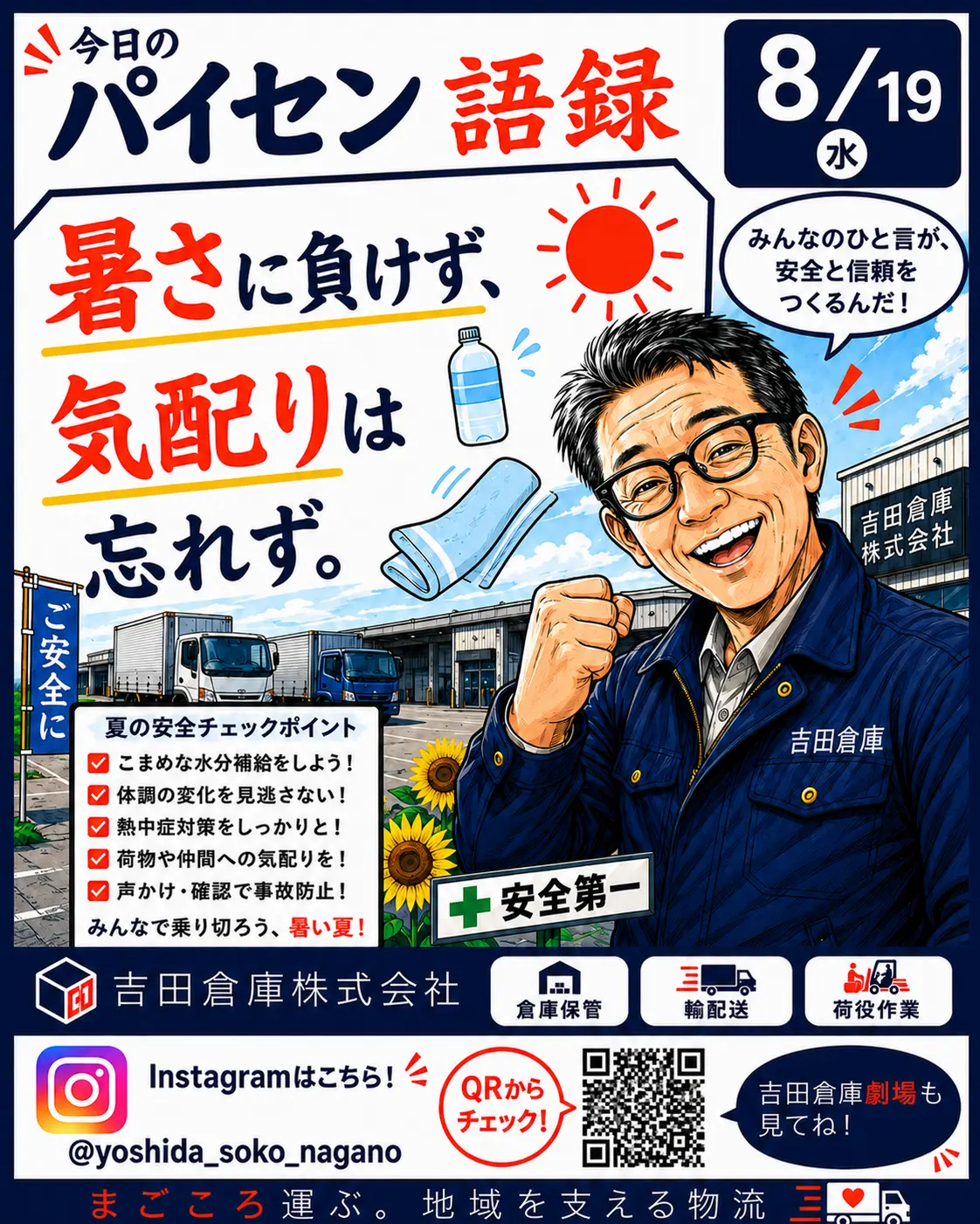 今日のパイセン語録 8月19日