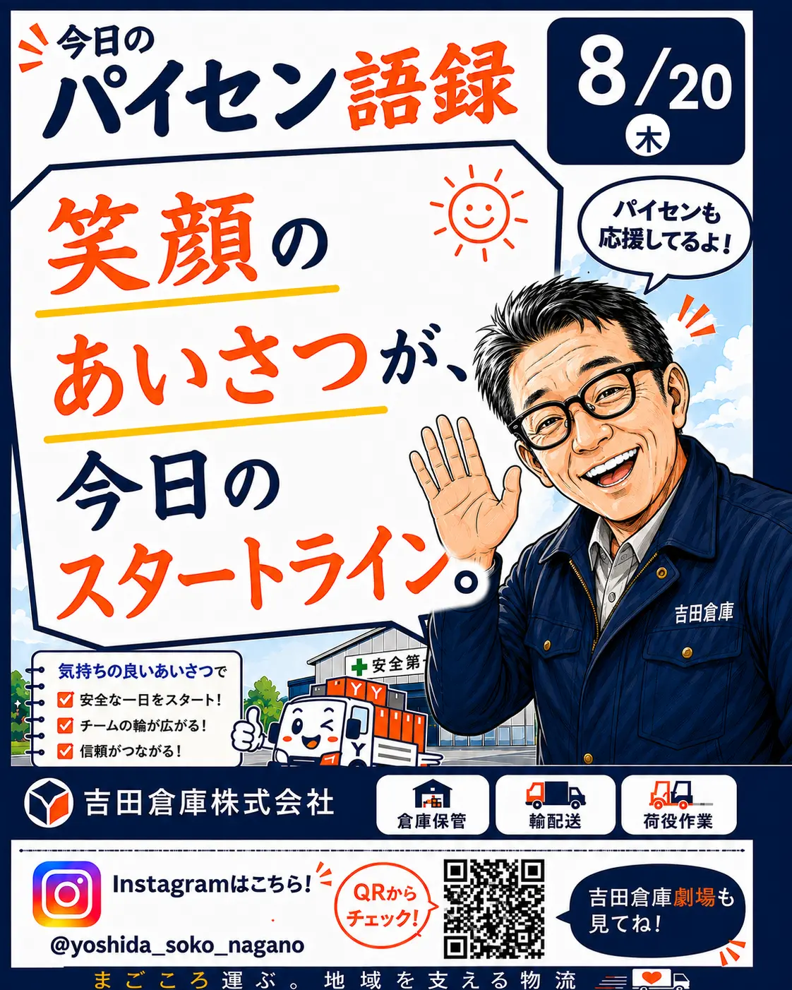 今日のパイセン語録 8月20日