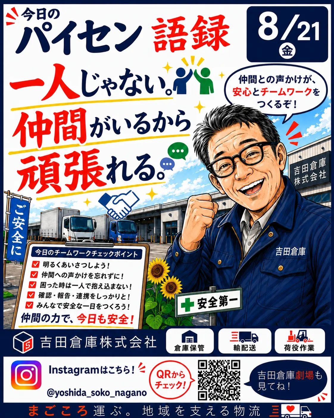 今日のパイセン語録 8月21日