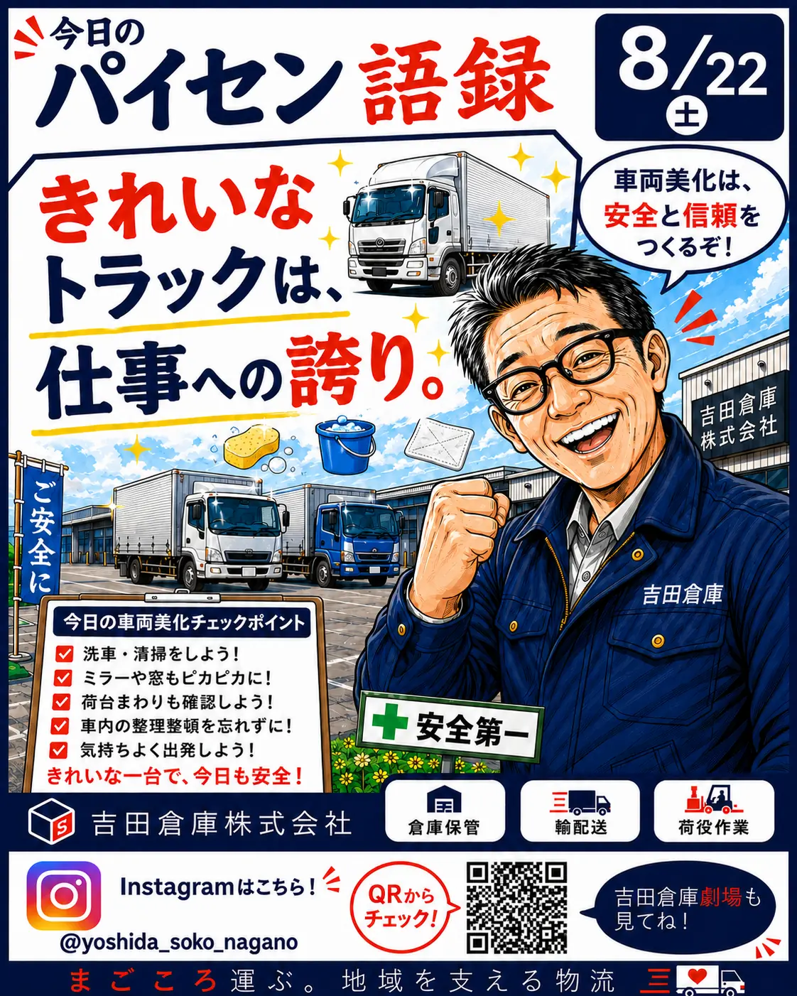 今日のパイセン語録 8月22日