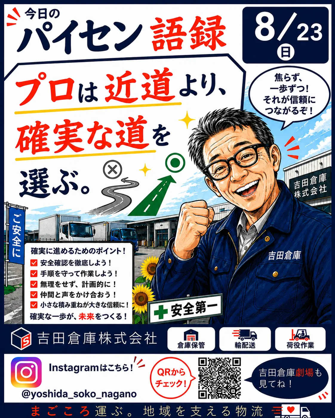 今日のパイセン語録 8月23日
