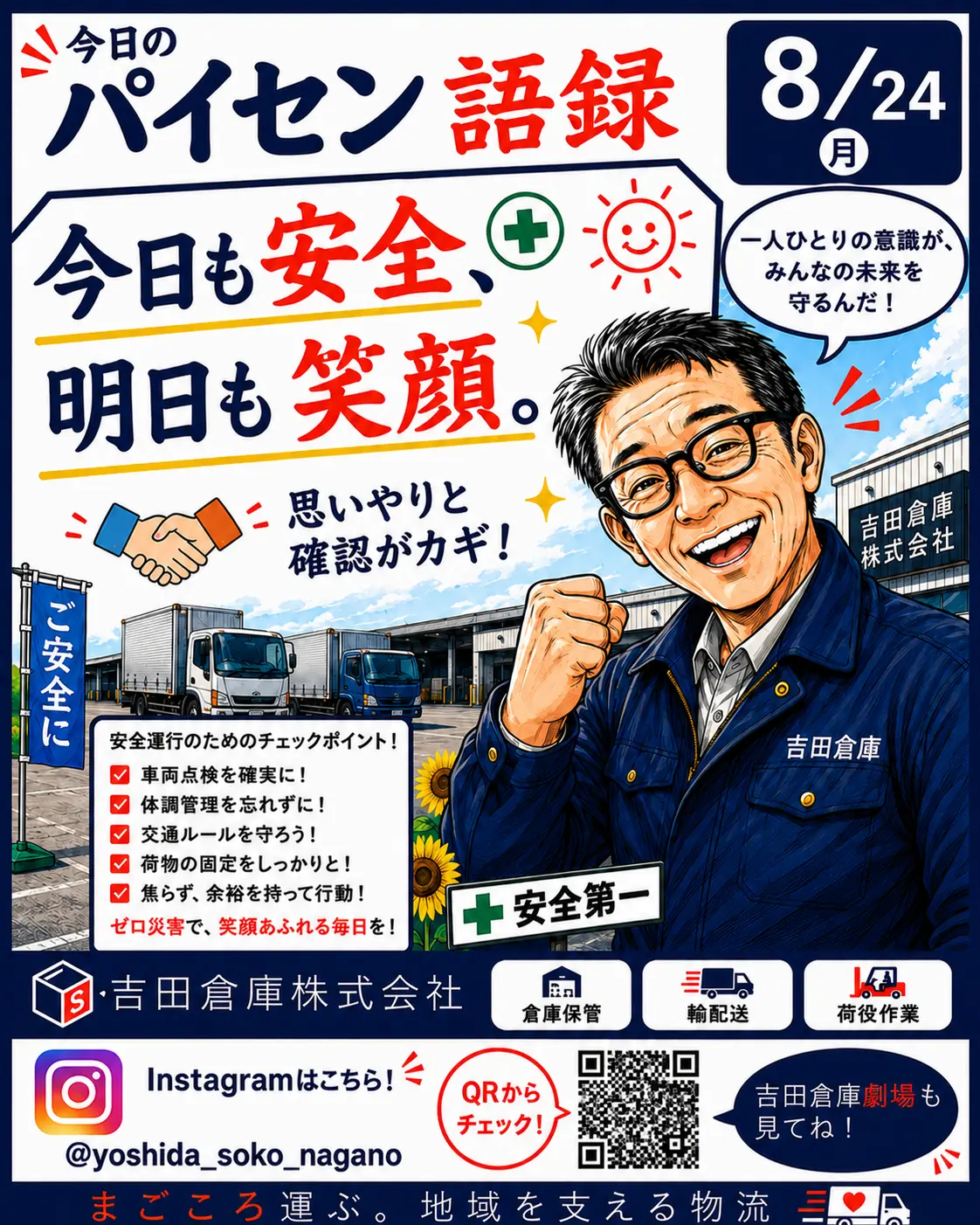 今日のパイセン語録 8月24日