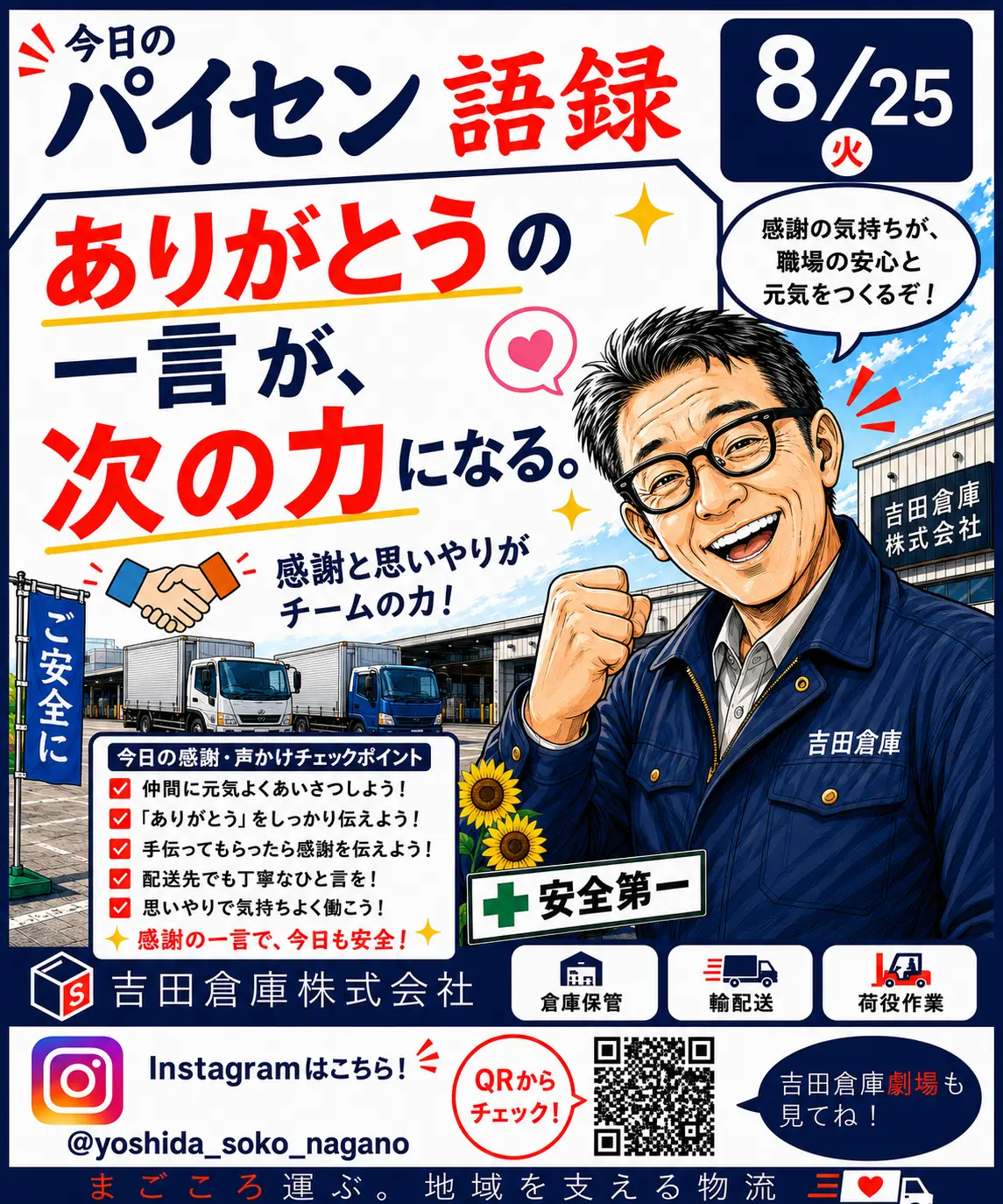 今日のパイセン語録 8月25日