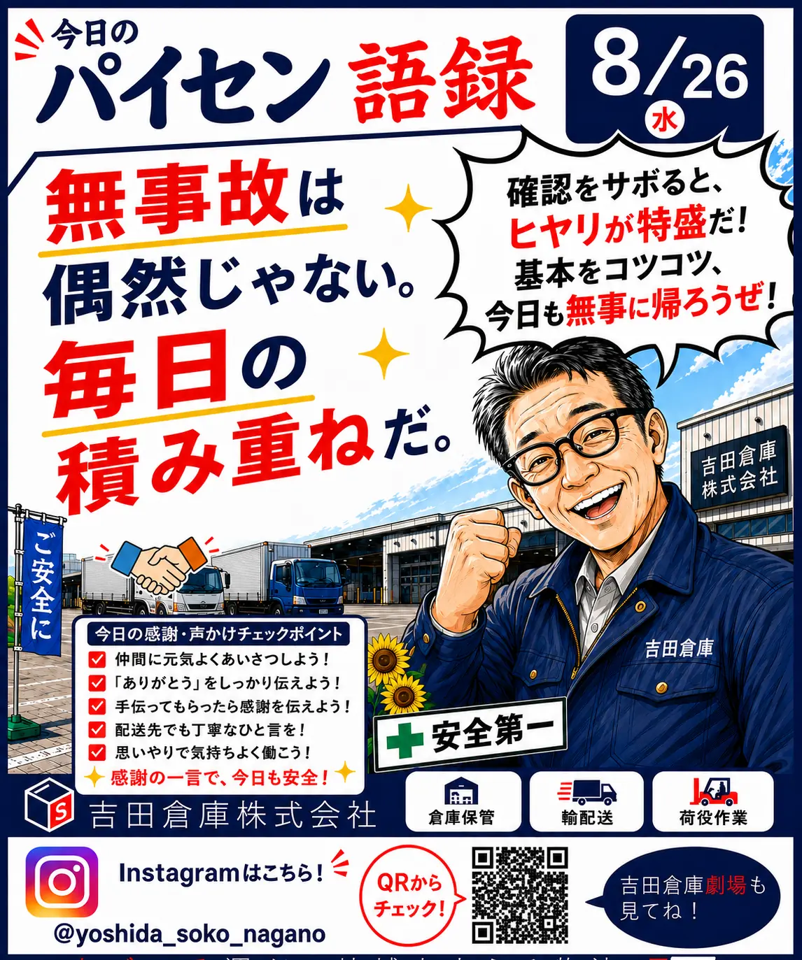 今日のパイセン語録 8月26日