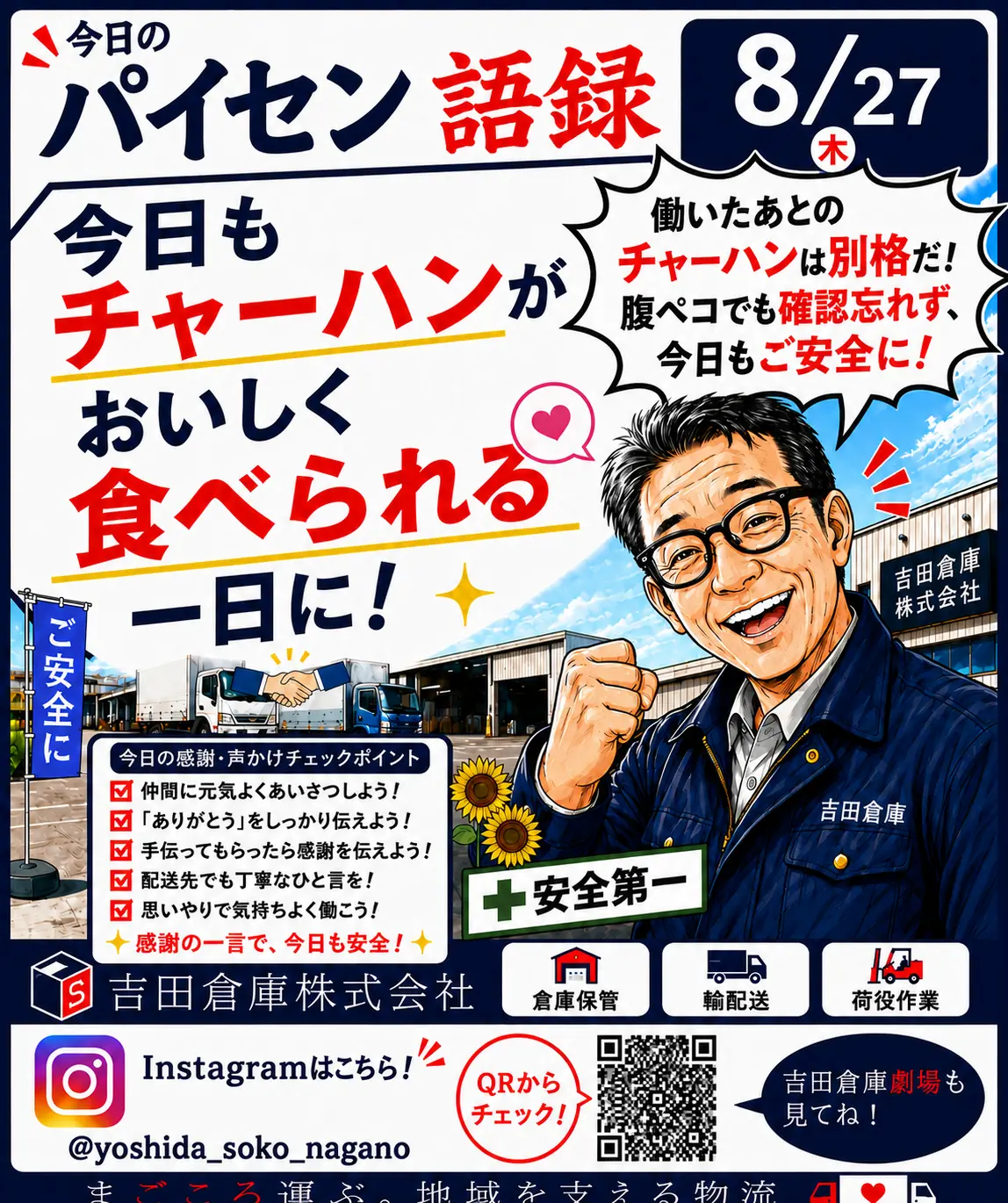 今日のパイセン語録 8月27日