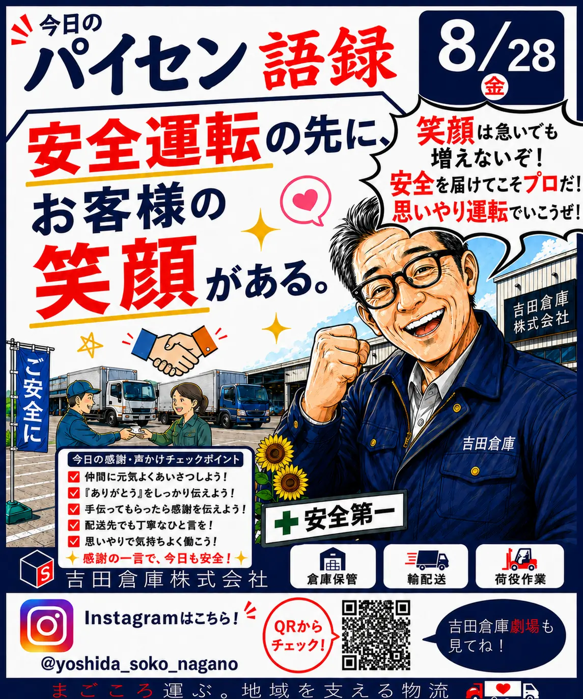 今日のパイセン語録 8月28日