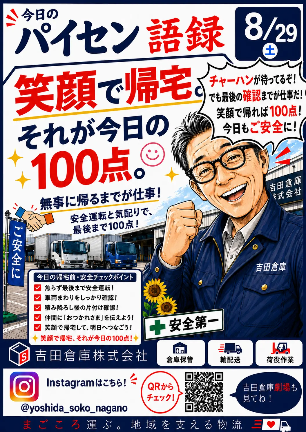 今日のパイセン語録 8月29日