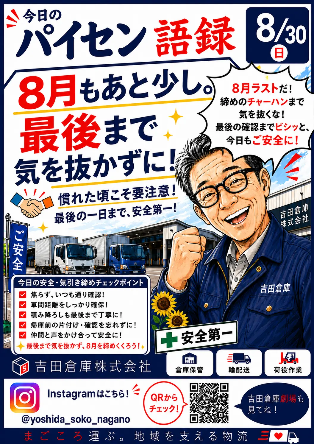 今日のパイセン語録 8月30日