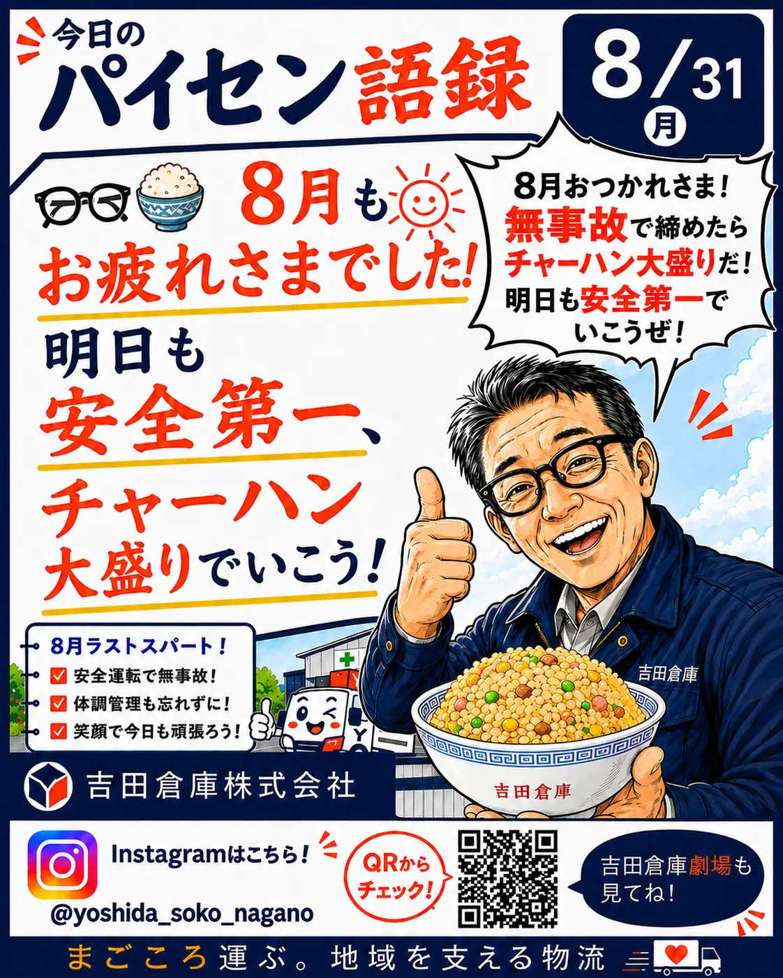今日のパイセン語録 8月31日